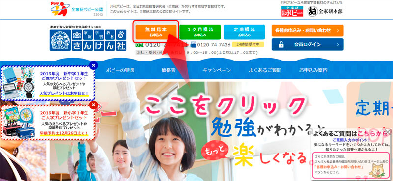 さんけん社ポピーの公式サイトトップ画面
