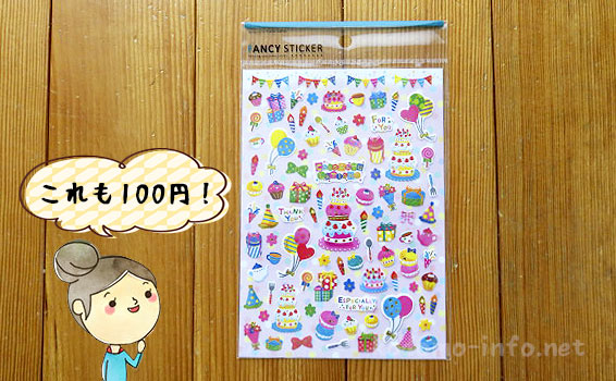 ダイソー・シール