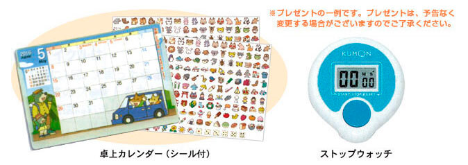 公文の通信学習の入会特典