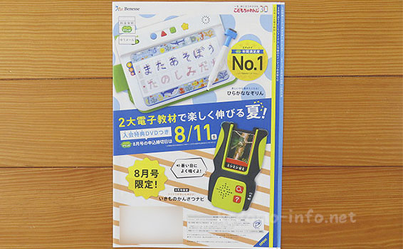 こどもちゃれんじのダイレクトメール