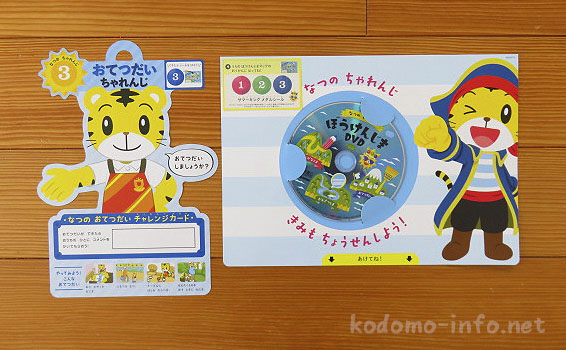こどもちゃれんじのダイレクトメールに入っている体験教材