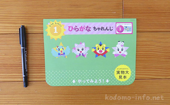 こどもちゃれんじのダイレクトメールに入っている体験教材