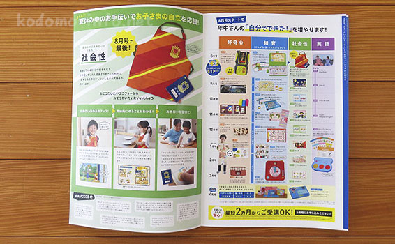 こどもちゃれんじのダイレクトメール