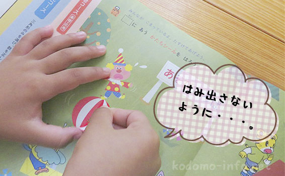 こどもちゃれんじのダイレクトメールの体験教材