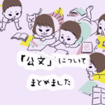 無料体験も出来る!公文の口コミと評判、料金についてまとめました