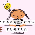 公文の英語教材の口コミ・評判!無料体験はできる?料金についても詳しく解説