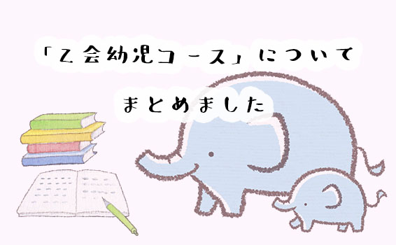 Z会 幼児コースの口コミと評判まとめ 年齢別のお得な料金早見表もチェック あいうえトロッコ