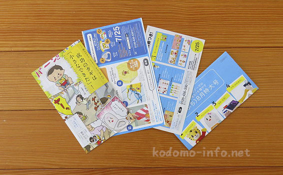 こどもちゃれんじのダイレクトメール