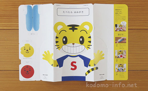 こどもちゃれんじのダイレクトメールの中の体験教材