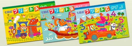 七田式のプリント