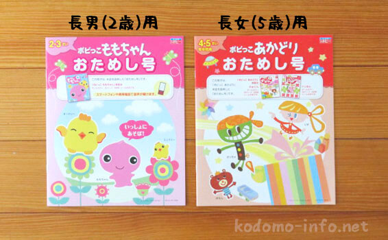 幼児ポピーのお試し体験教材