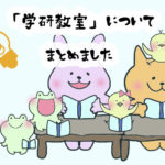 学研教室の口コミと評判をまとめました！各コースの料金や内容も詳しく解説