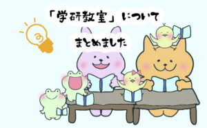 学研教室の口コミと評判をまとめました！各コースの料金や内容も詳しく解説