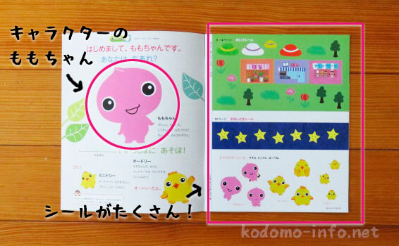 幼児ポピーのお試し体験教材のポピっこももちゃん