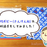 【レビュー】月刊ポピー(さんけん社)の「無料お試し見本」を体験してみました！