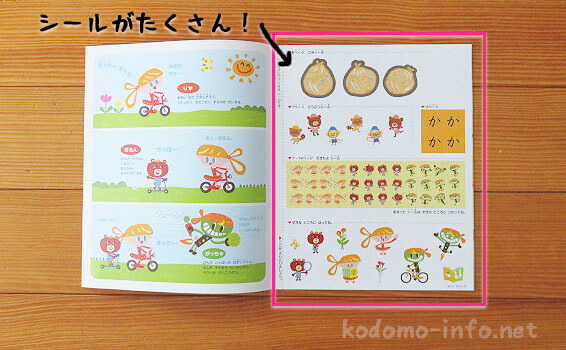 幼児ポピーのお試し体験教材のポピっこあかどり