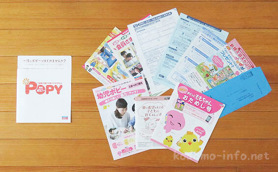 月刊ポピー(全家研)の無料お試し見本のポピっこももちゃん