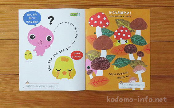 月刊ポピー(全家研)の無料お試し見本のポピっこももちゃん