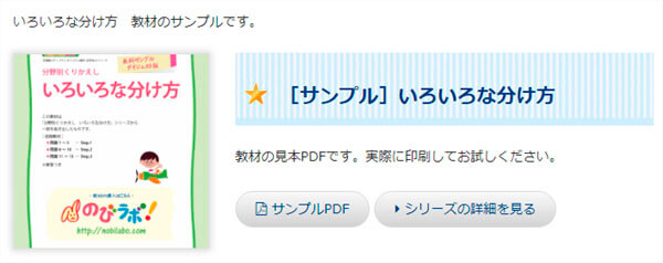 のびラボ！の教材