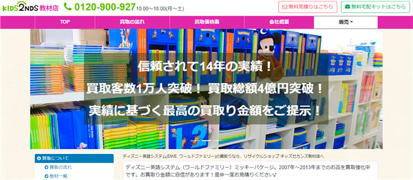 キッズセカンズ教材店公式サイト