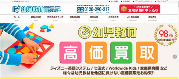 幼児教材買取センター公式サイト