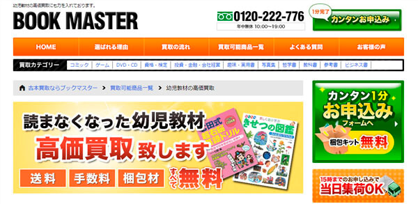 BOOK MASTER公式サイト