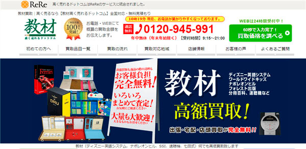 教材高く売れるドットコム公式サイト