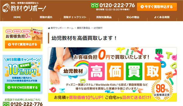 教材ウリボー!公式サイト