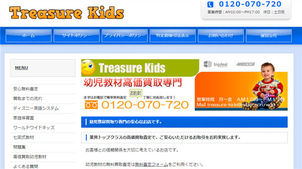 トレジャーキッズ