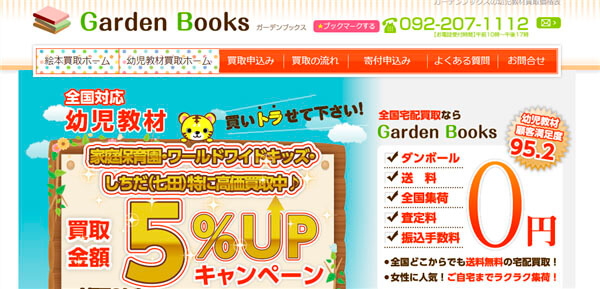 ガーデンブックス公式サイト