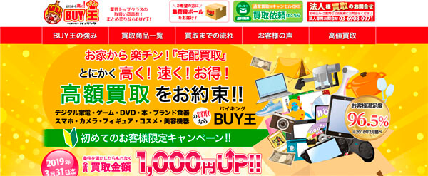 バイキング公式サイト