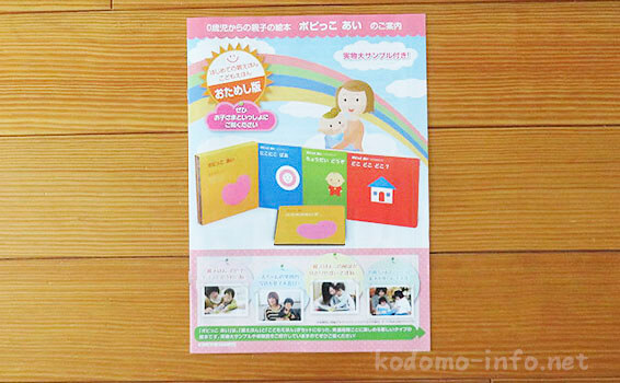 月刊ポピー(全家研)の無料お試し見本のあい資料