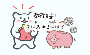 新品を見つけたらラッキー♪幼児教材を安くお得に購入できるサイト8選