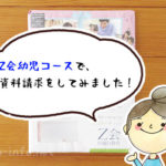 非公開: Z会幼児コースの資料請求をしてみた！無料体験用のおためし教材をレビュー！