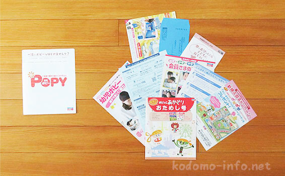 月刊ポピー(全家研)の無料お試し見本のポピっこあかどり