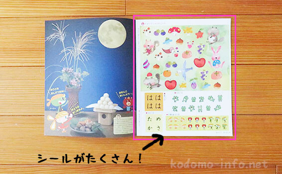 月刊ポピー(全家研)の無料お試し見本のポピっこあかどり