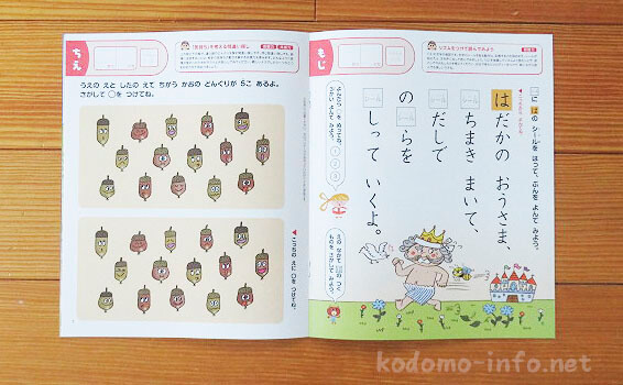 月刊ポピー(全家研)の無料お試し見本のポピっこあかどり