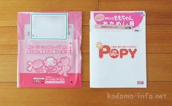 月刊ポピー(全家研)の無料お試し見本のポピっこももちゃん