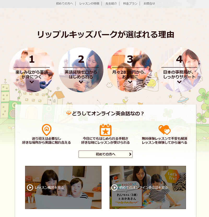 リップルキッズパークの公式サイトの画像