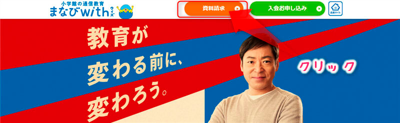 まなびwith(ウィズ)の公式サイトトップ