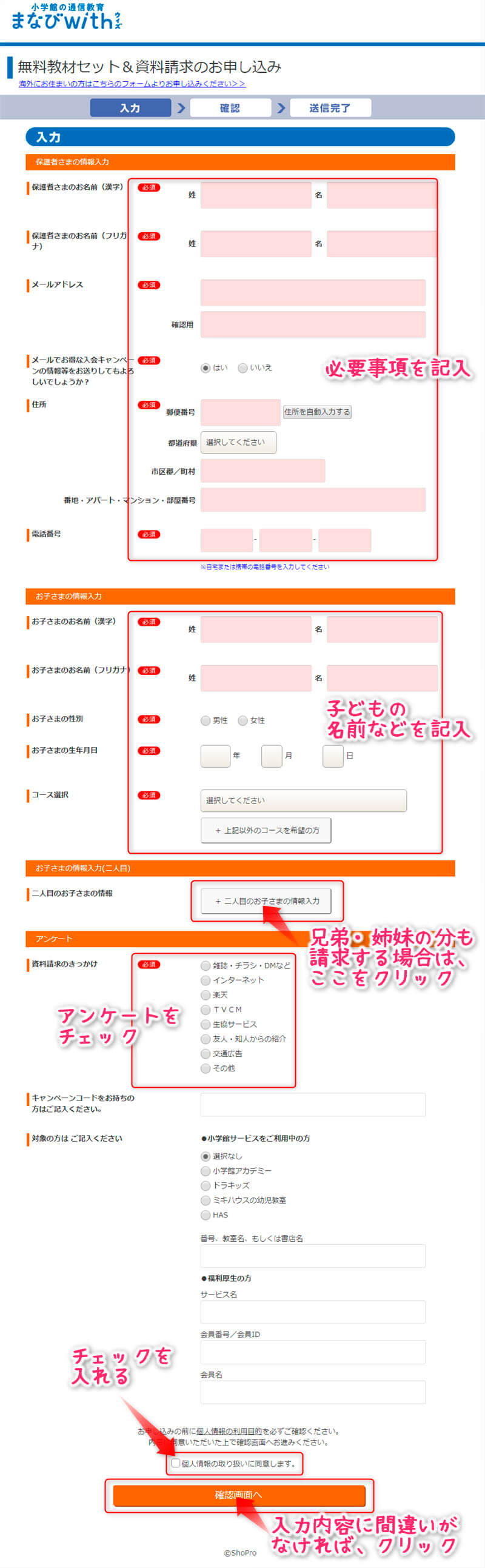 まなびwith(ウィズ)の資料請求申し込み画面
