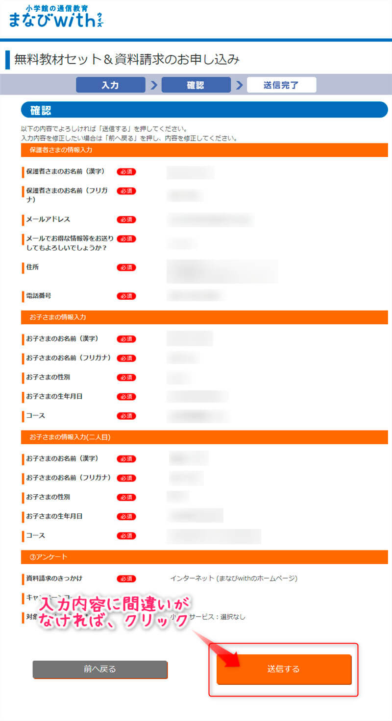 まなびwith(ウィズ)の資料請求申し込み画面
