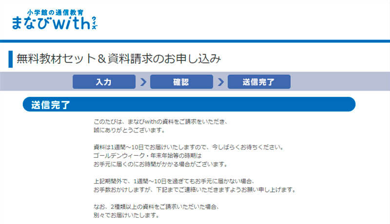 まなびwith(ウィズ)の資料請求申し込み画面