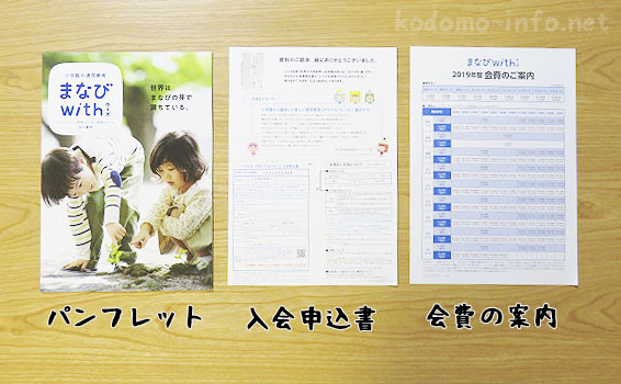 まなびwithの資料