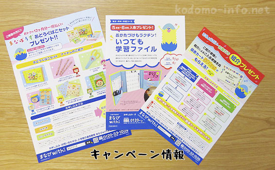 まなびwithの資料