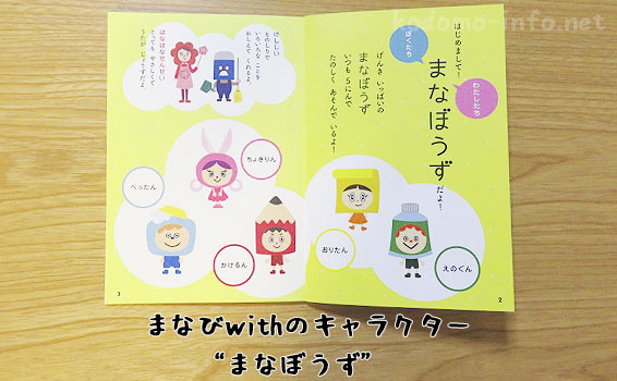 まなびwithのお試し教材