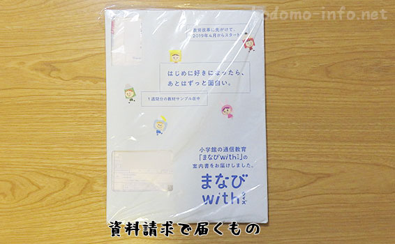 まなびwithの資料