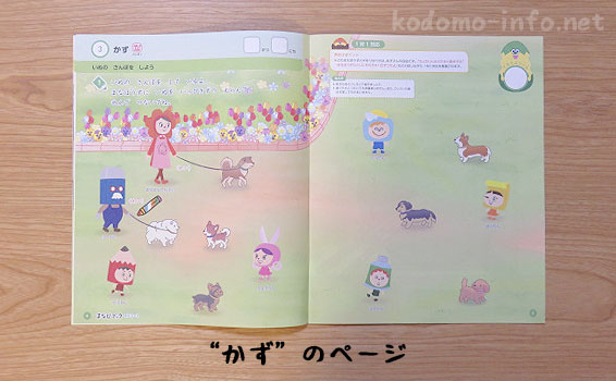 まなびwithの年少コースのお試し教材