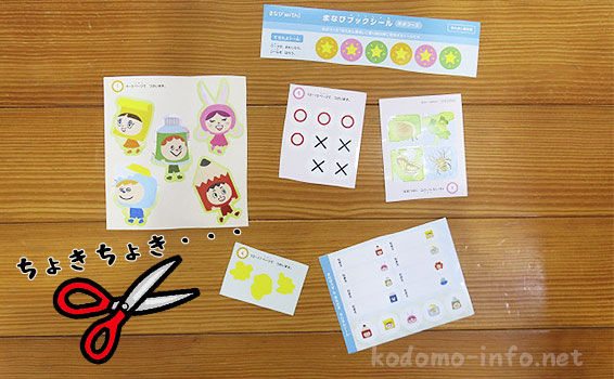 まなびwith・年少コースの体験教材