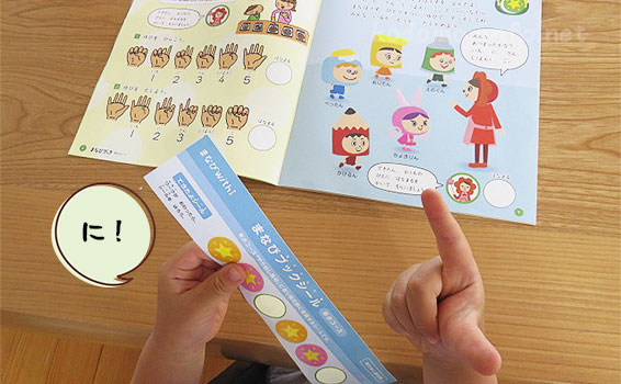 まなびwith・年少コースの体験教材